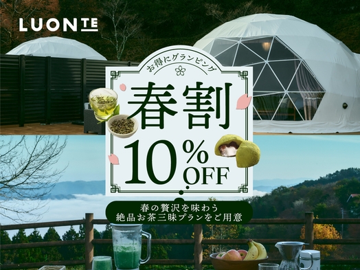 【春割10％OFF】お茶三昧〜お茶飲み比べと贅沢抹茶スイーツで魅せる春の逸品プラン〜＜2食付き＞